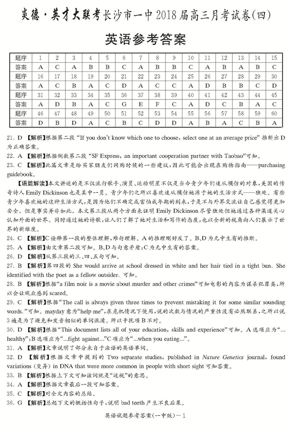 长沙市一中高三英语月考试卷四及答案