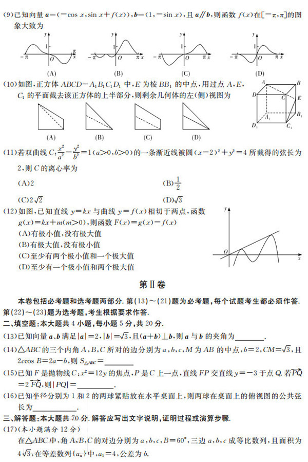 长沙市一中高考文科数学模拟试卷三及答案