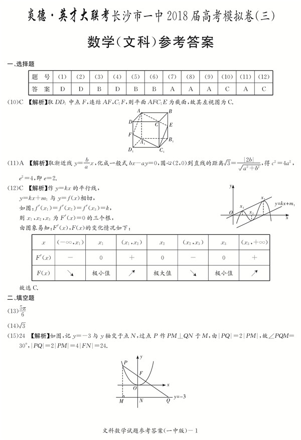 长沙市一中高考文科数学模拟试卷三及答案