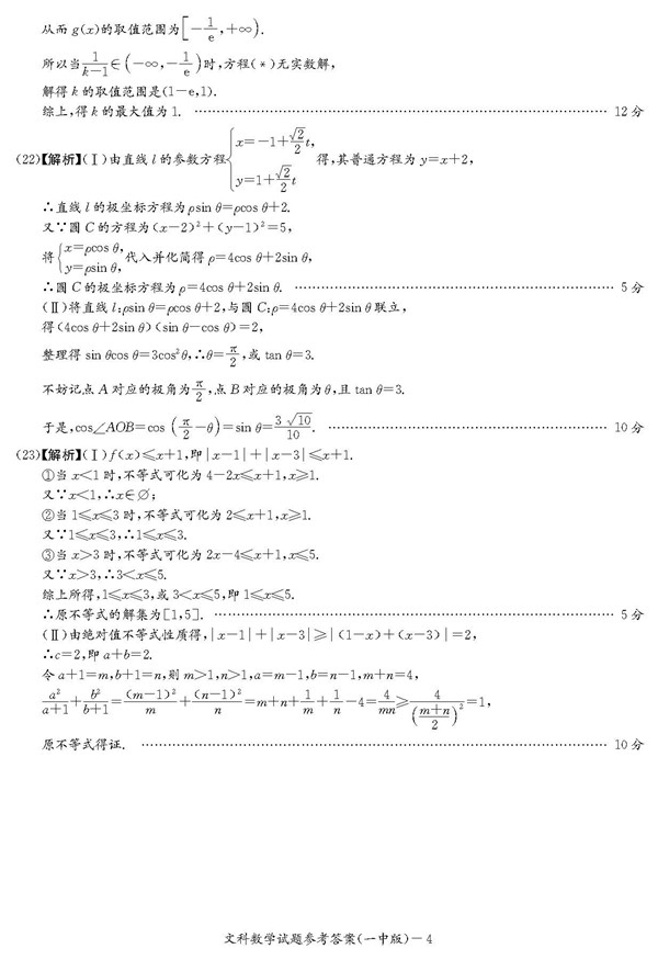 长沙市一中高考文科数学模拟试卷三及答案