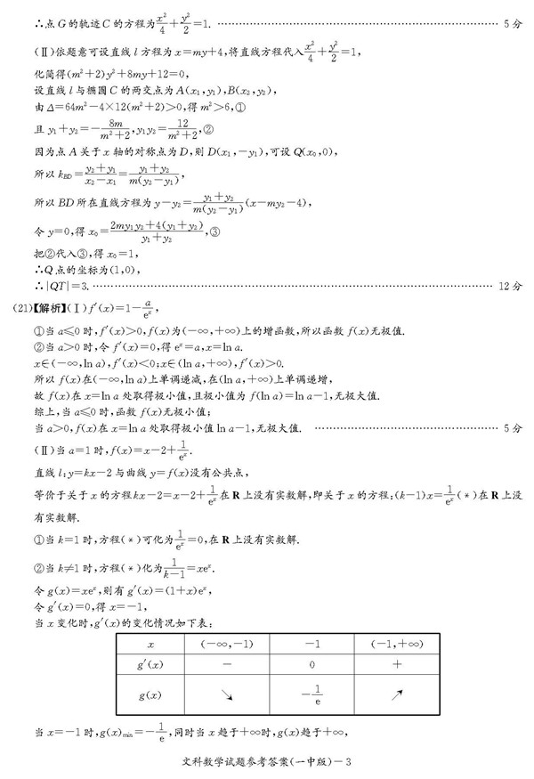 长沙市一中高考文科数学模拟试卷三及答案