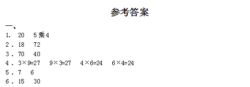 2019长沙二年级人教版数学上册期末测试题及答案（一）