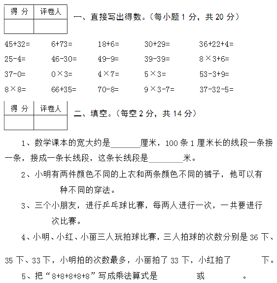 2019长沙二年级人教版数学上册期末测试题及答案（二）