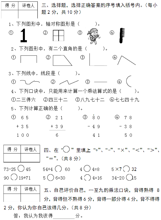 2019长沙二年级人教版数学上册期末测试题及答案（二）