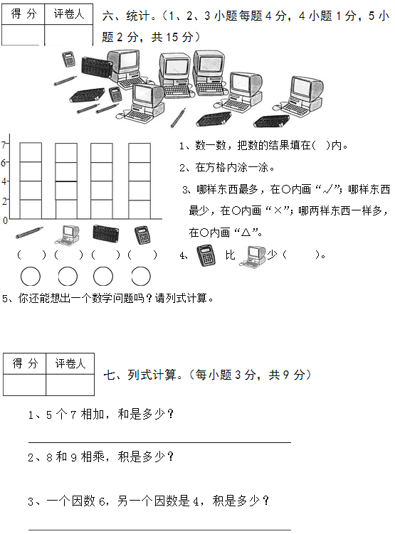 2019长沙二年级人教版数学上册期末测试题及答案（二）