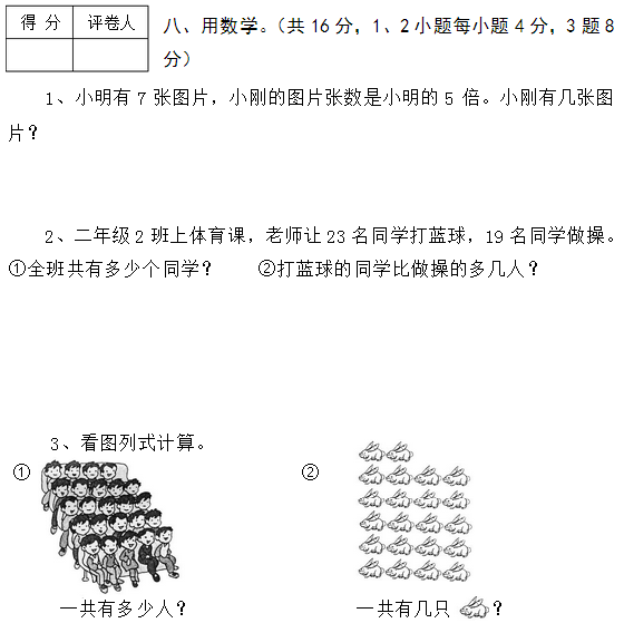 2019长沙二年级人教版数学上册期末测试题及答案（二）