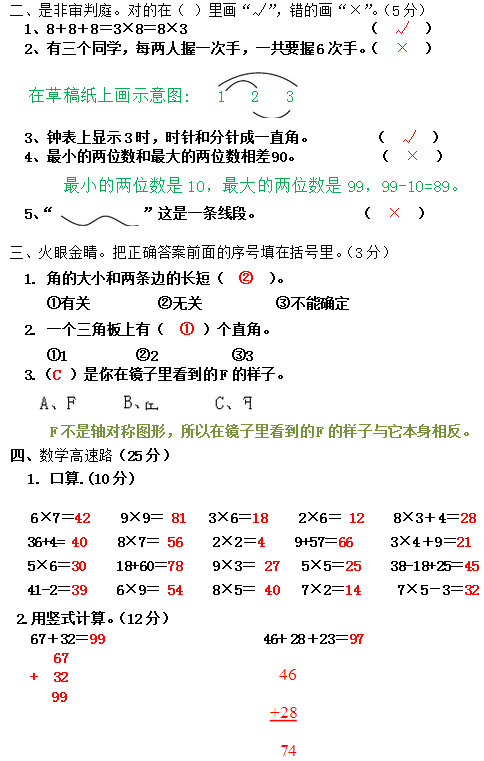 2019长沙二年级人教版数学上册期末测试题及答案（三）