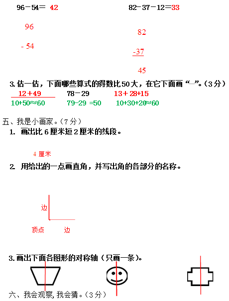 2019长沙二年级人教版数学上册期末测试题及答案（三）