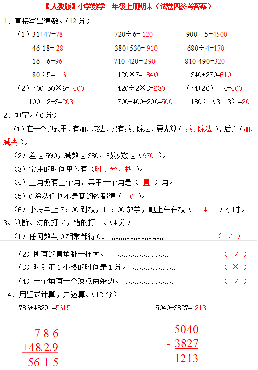 2019长沙二年级人教版数学上册期末测试题及答案（五）