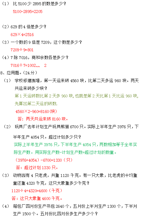 2019长沙二年级人教版数学上册期末测试题及答案（五）