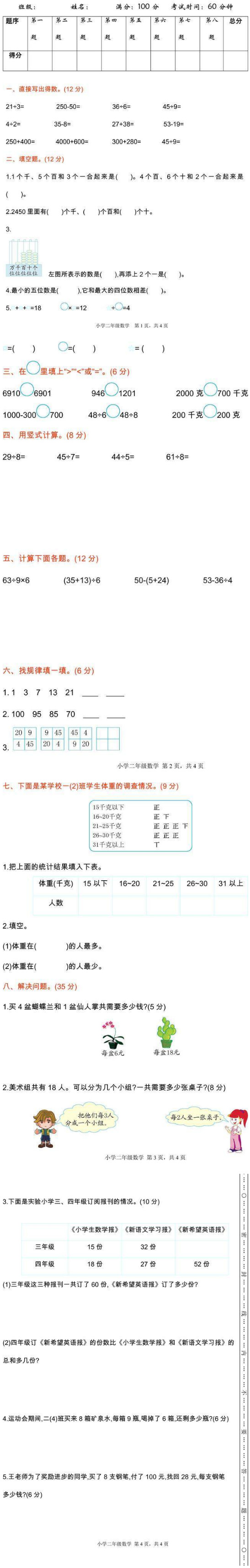 2019长沙二年级人教版数学上册期末测试题及答案（八）