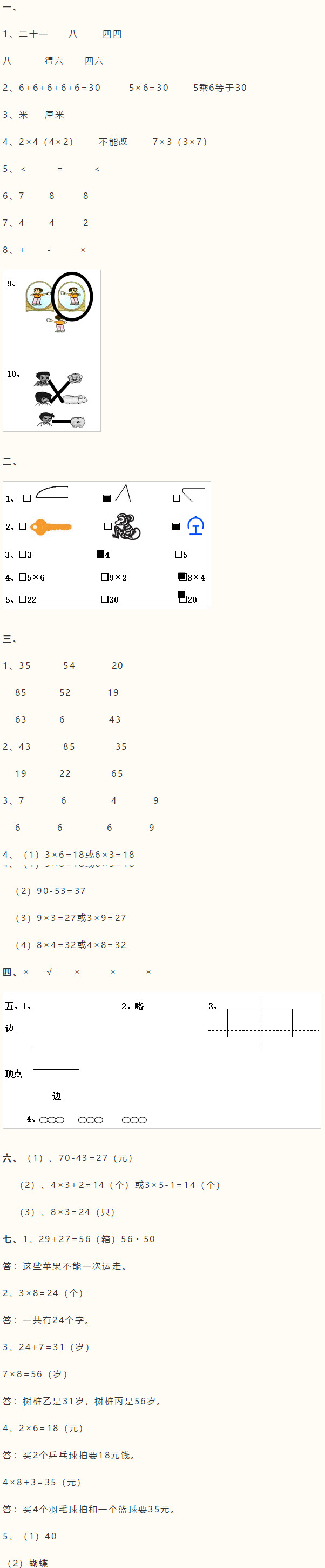 2019长沙二年级人教版数学上册期末测试题及答案（九）