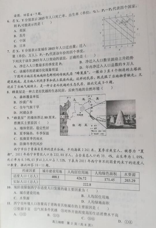 2019天津市蓟州区高三期中地理试题及答案