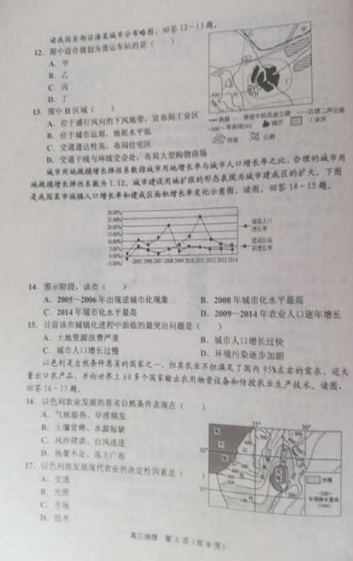 2019天津市蓟州区高三期中地理试题及答案