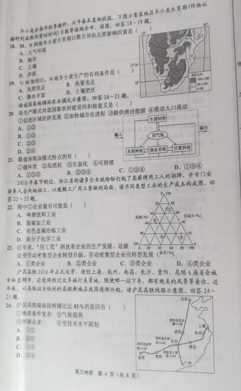 2019天津市蓟州区高三期中地理试题及答案