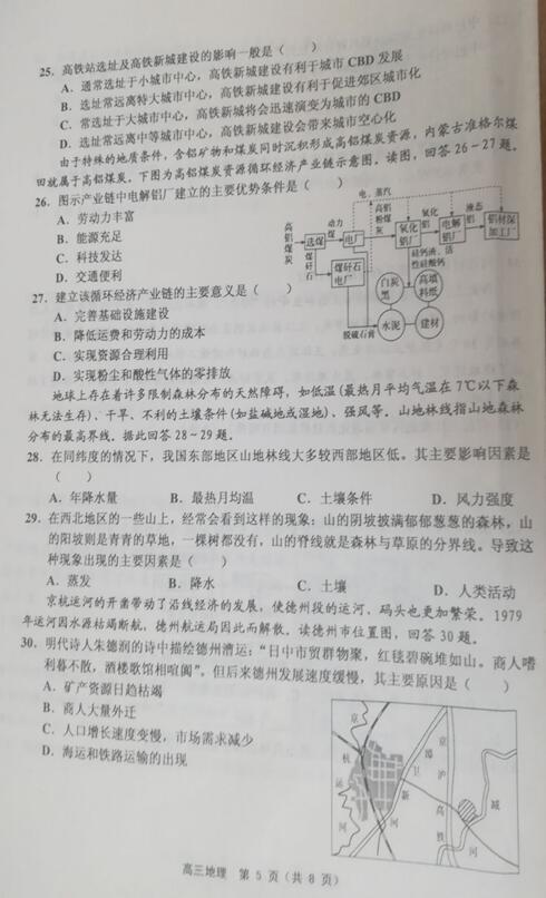 2019天津市蓟州区高三期中地理试题及答案