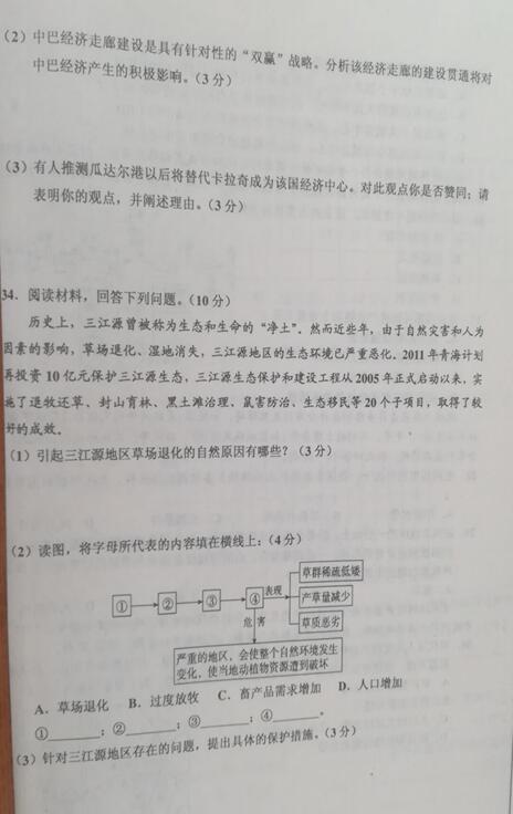 2019天津市蓟州区高三期中地理试题及答案