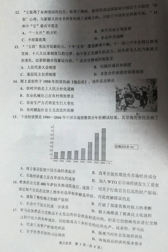 2019天津市蓟州区高三期中历史试题及答案