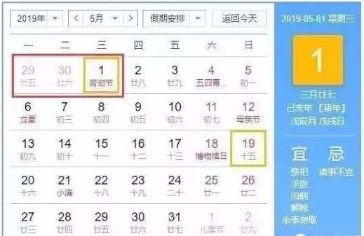 2019年放假时间表（含元旦、春节、清明节、劳动节等）