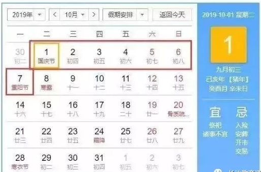 2019年放假时间表（含元旦、春节、清明节、劳动节等）