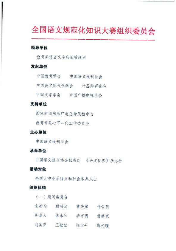 广益实验中学关于参加第十五届全国语文规范化知识大赛的通知