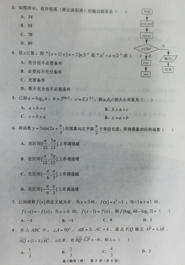 2019天津市蓟州区高三期中理科数学试题及答案