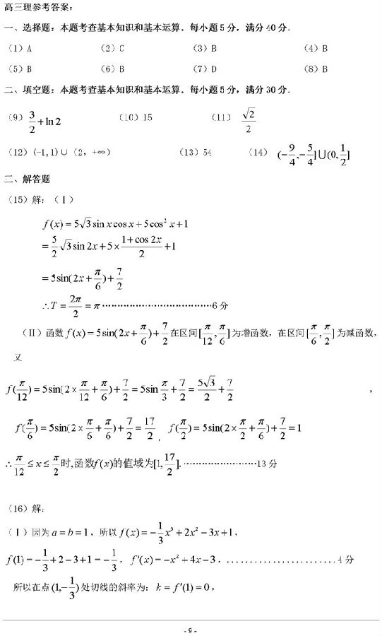 2019天津市蓟州区高三期中理科数学试题及答案