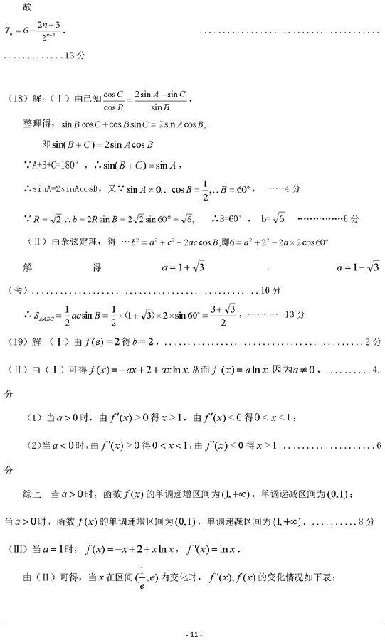 2019天津市蓟州区高三期中理科数学试题及答案