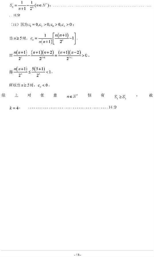 2019天津市蓟州区高三期中理科数学试题及答案