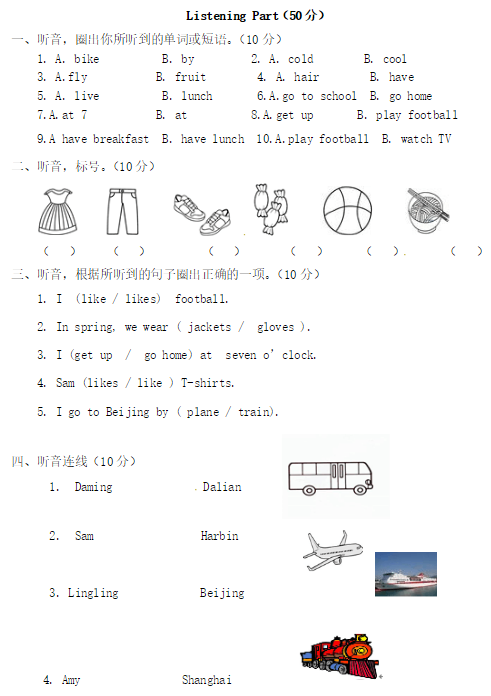 2019长沙二年级外研版英语上册期末测试题及答案（三）