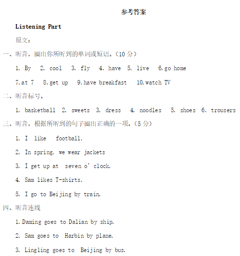 2019长沙二年级外研版英语上册期末测试题及答案（三）