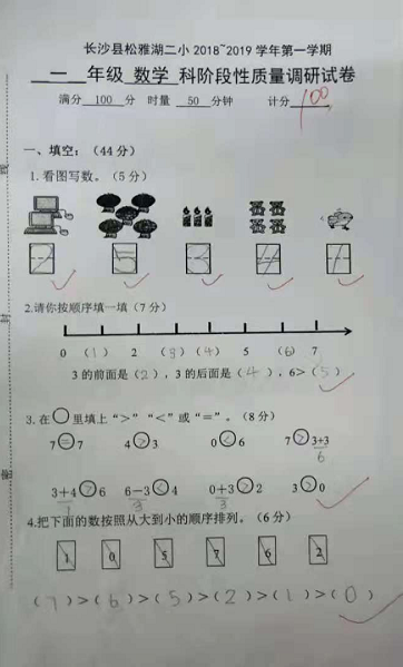 2018年长沙松雅湖小学期中考试数学试卷