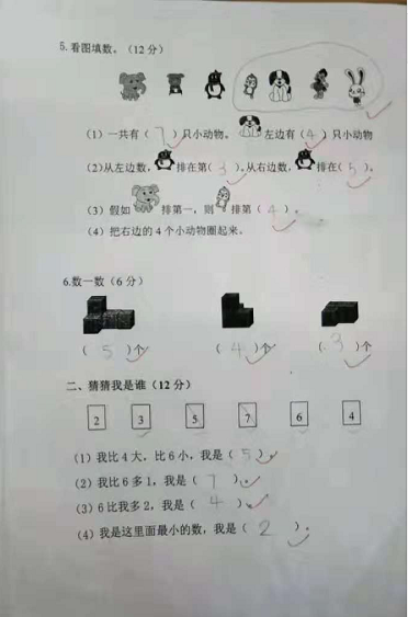 2018年长沙松雅湖小学期中考试数学试卷