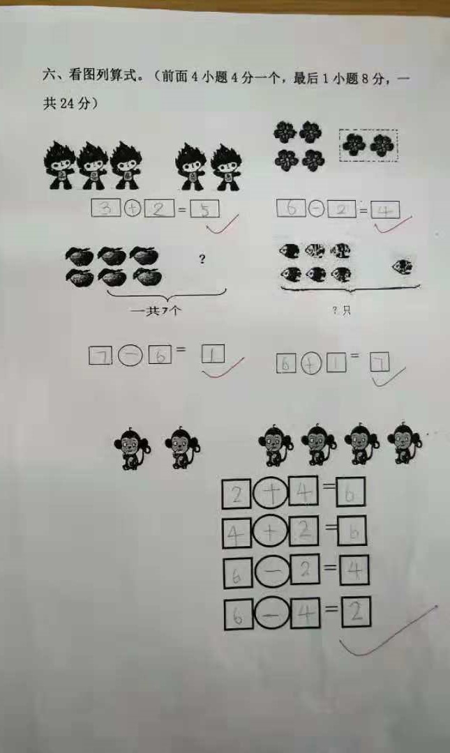 2018年长沙松雅湖小学期中考试数学试卷