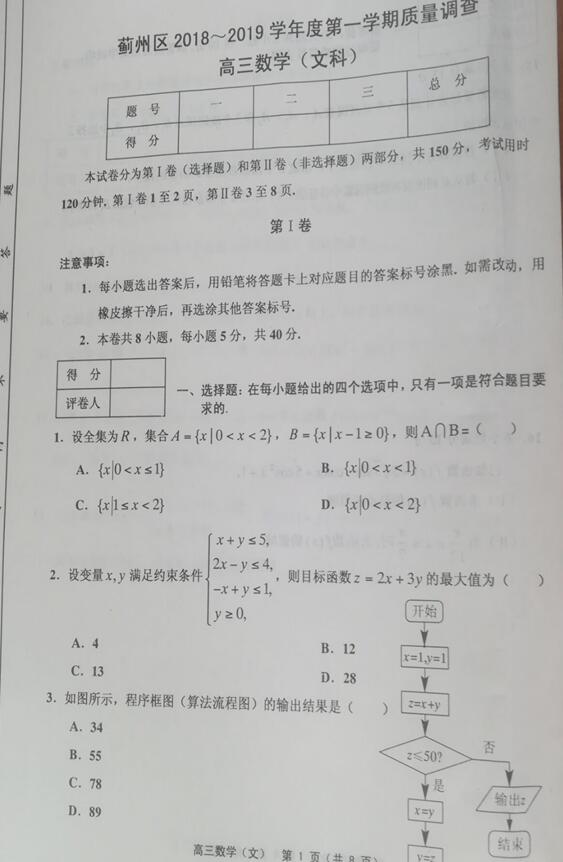 2019天津市蓟州区高三期中文科数学试题及答案