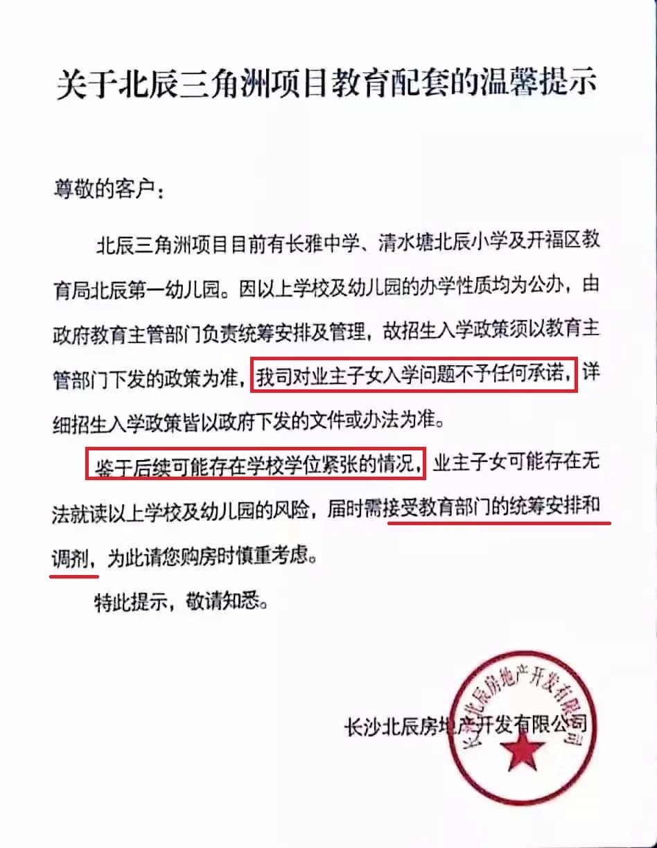 解读长沙北辰三角洲学区房学位问题