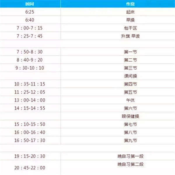 2018年全国重点高中作息时间大比拼