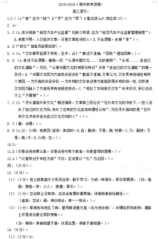 2019天津市蓟州区高三期中语文试题及答案