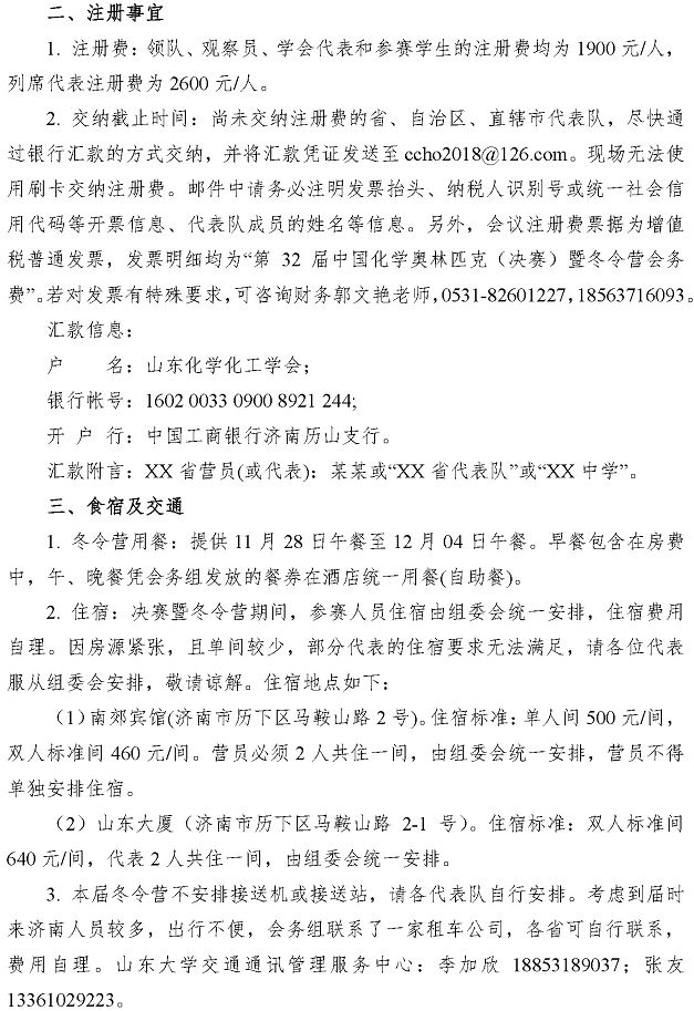 2018年第32届化学决赛暨冬令营11月28日报到！