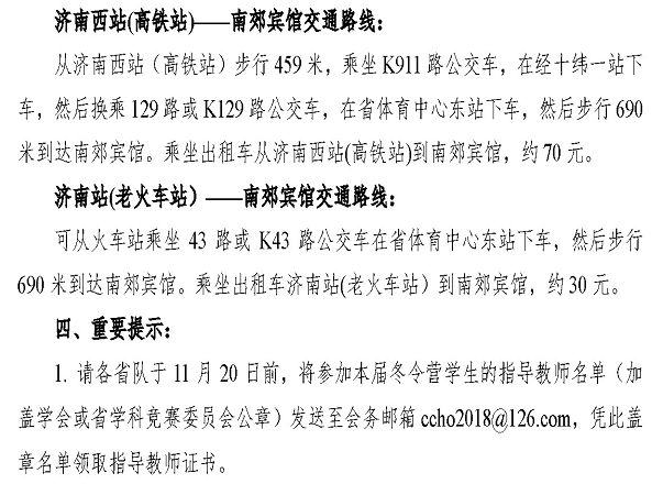 2018年第32届化学决赛暨冬令营11月28日报到！