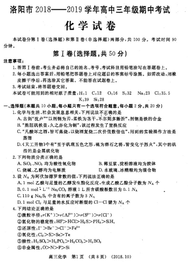 2019河南省洛阳市高三期中化学试题及答案