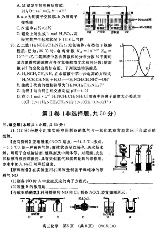 2019河南省洛阳市高三期中化学试题及答案