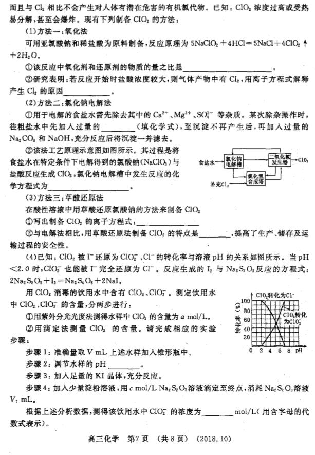 2019河南省洛阳市高三期中化学试题及答案