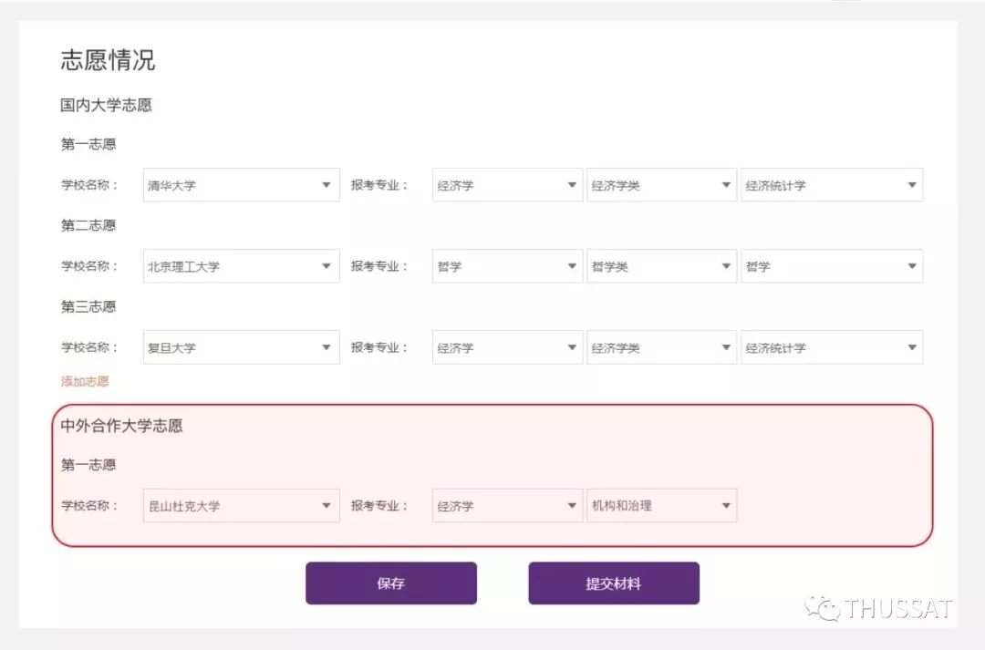 昆山杜克大学2019年本科申请可以提交THUSSAT成绩