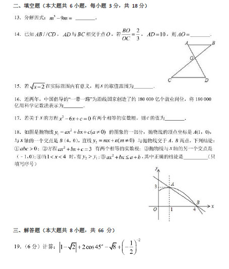 2017年长郡集团初三第三次月考数学试卷