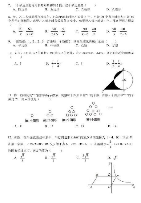 2017年长郡集团初三第三次月考数学试卷