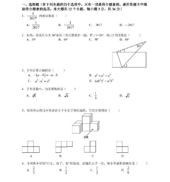 2017年长郡集团初三第三次月考数学试卷