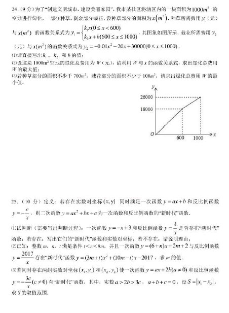 2017年长郡集团初三第三次月考数学试卷