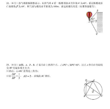 2017年长郡集团初三第三次月考数学试卷