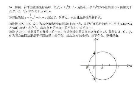 2017年长郡集团初三第三次月考数学试卷